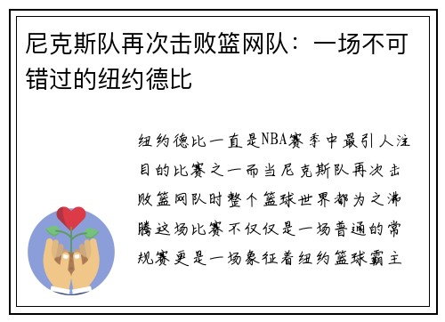 尼克斯队再次击败篮网队：一场不可错过的纽约德比
